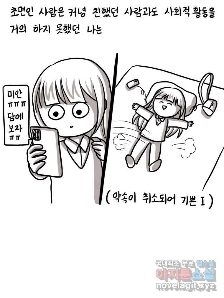 재활용 머학생 9화 새내기 행사 가는 만화(1) 14