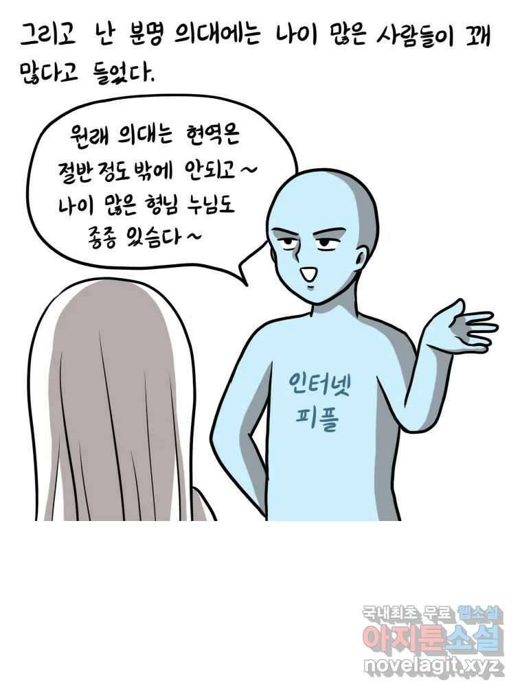 재활용 머학생 9화 새내기 행사 가는 만화(1) 17