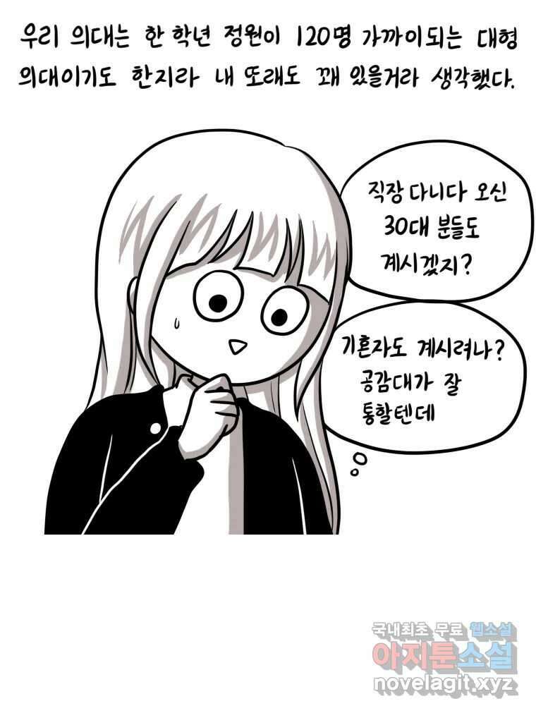 재활용 머학생 9화 새내기 행사 가는 만화(1) 18