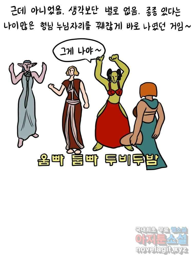 재활용 머학생 9화 새내기 행사 가는 만화(1) 19