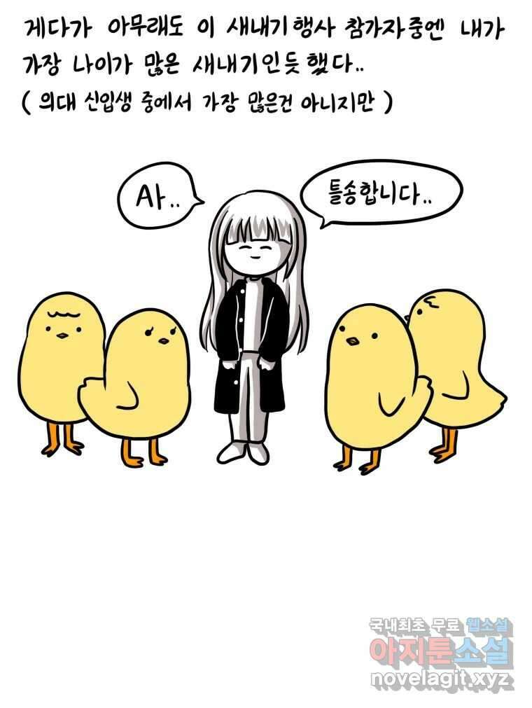 재활용 머학생 9화 새내기 행사 가는 만화(1) 20