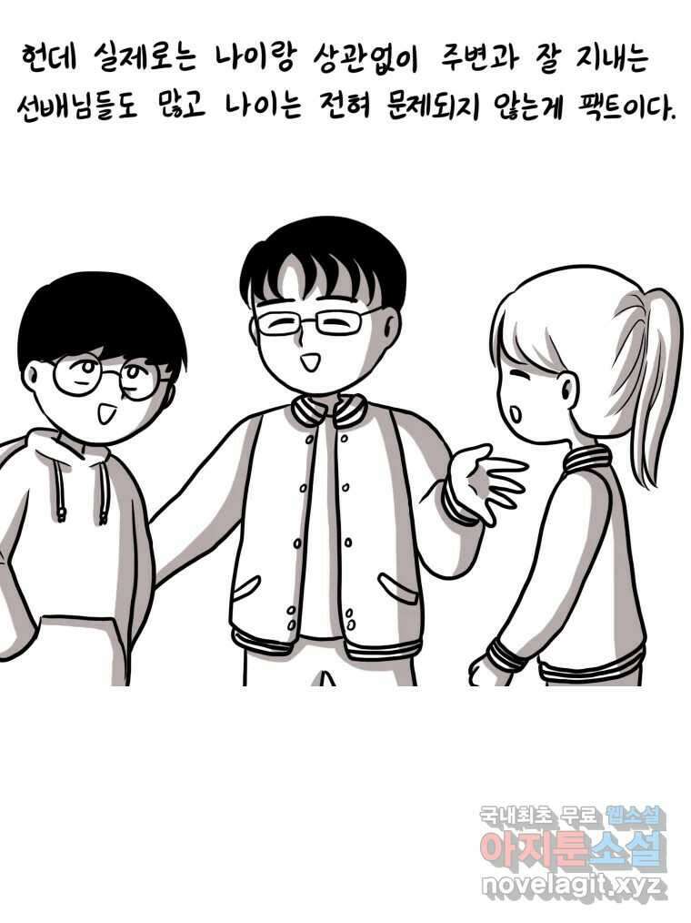 재활용 머학생 9화 새내기 행사 가는 만화(1) 22