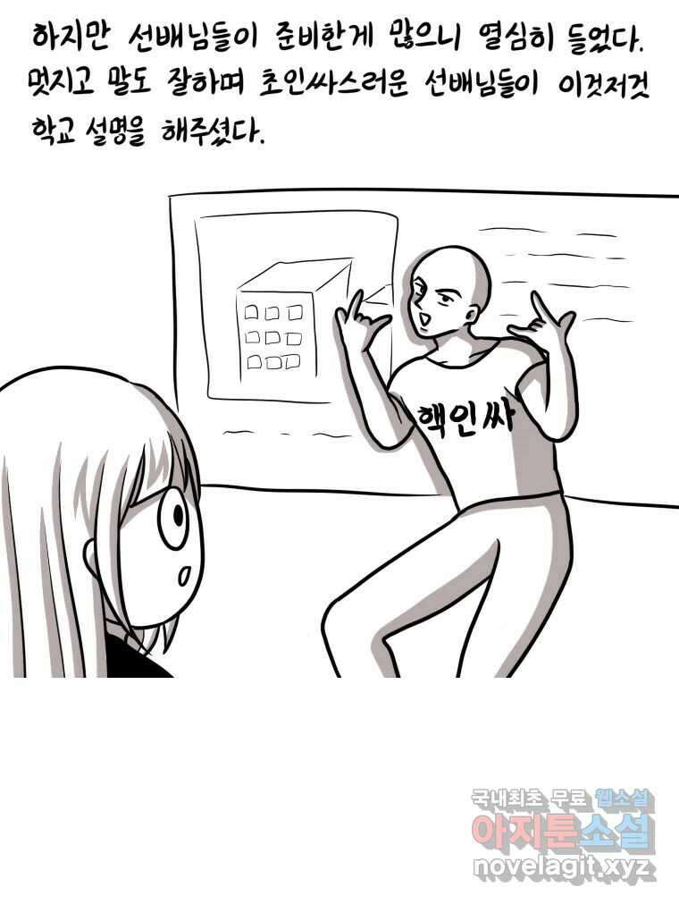 재활용 머학생 9화 새내기 행사 가는 만화(1) 25