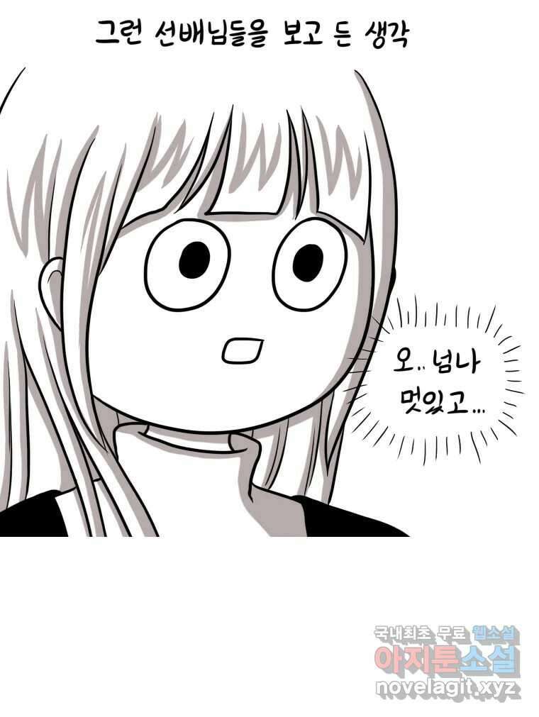 재활용 머학생 9화 새내기 행사 가는 만화(1) 26