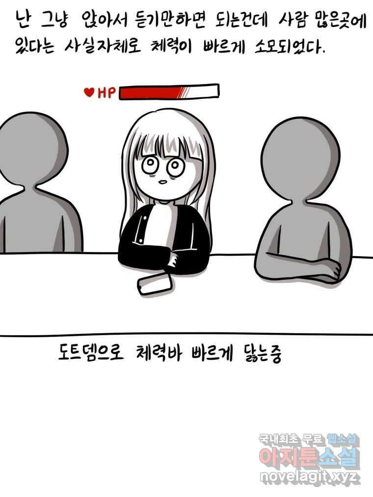 재활용 머학생 9화 새내기 행사 가는 만화(1) 28