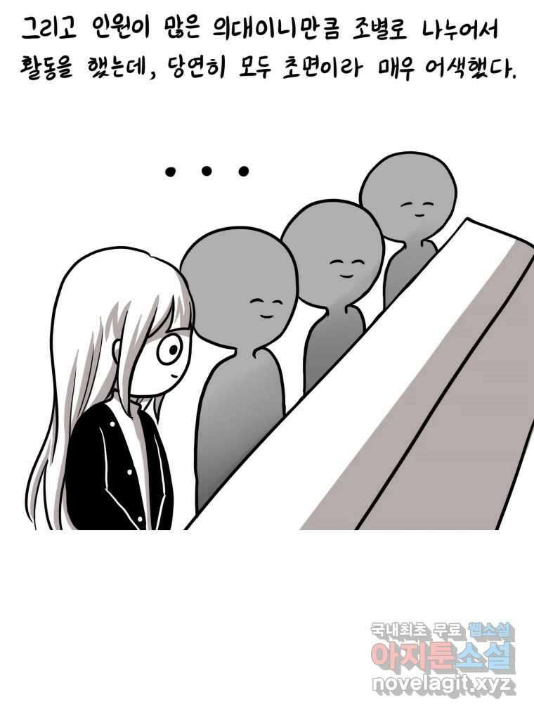 재활용 머학생 9화 새내기 행사 가는 만화(1) 29