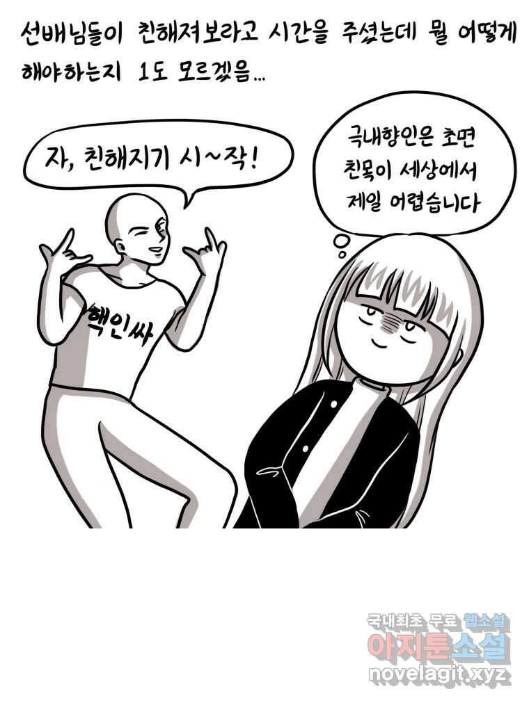 재활용 머학생 9화 새내기 행사 가는 만화(1) 30