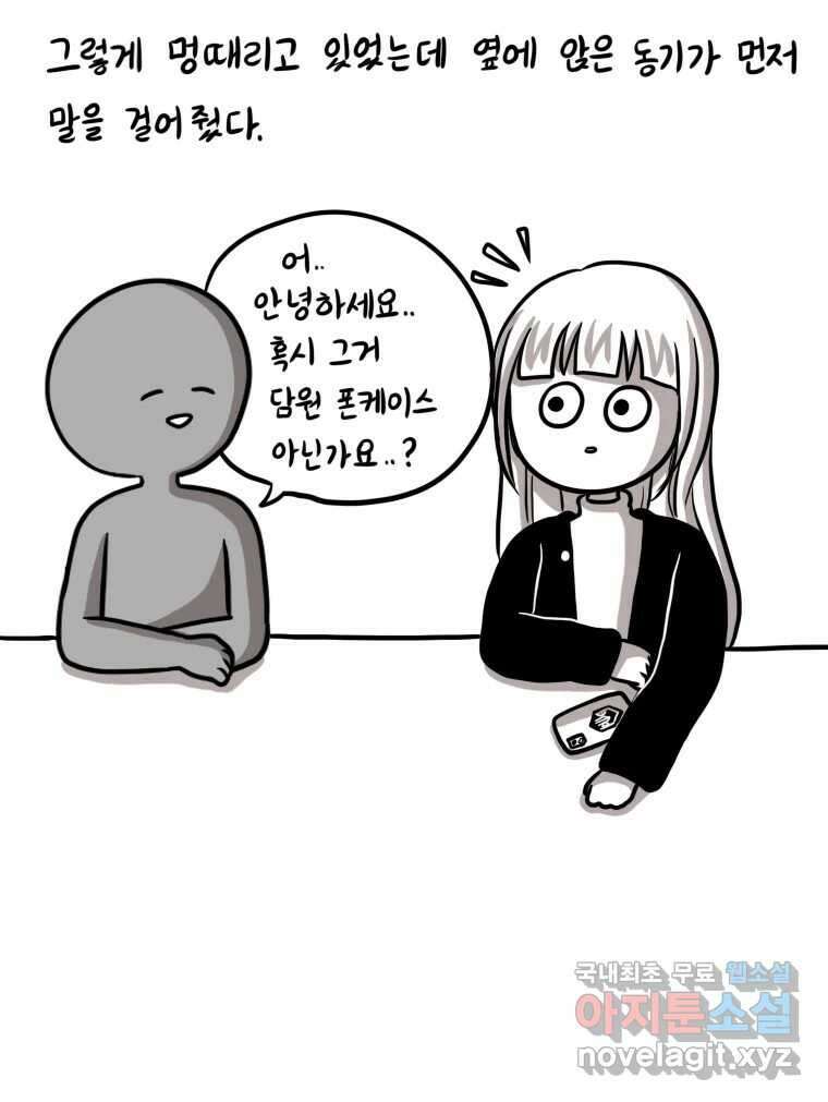 재활용 머학생 9화 새내기 행사 가는 만화(1) 33