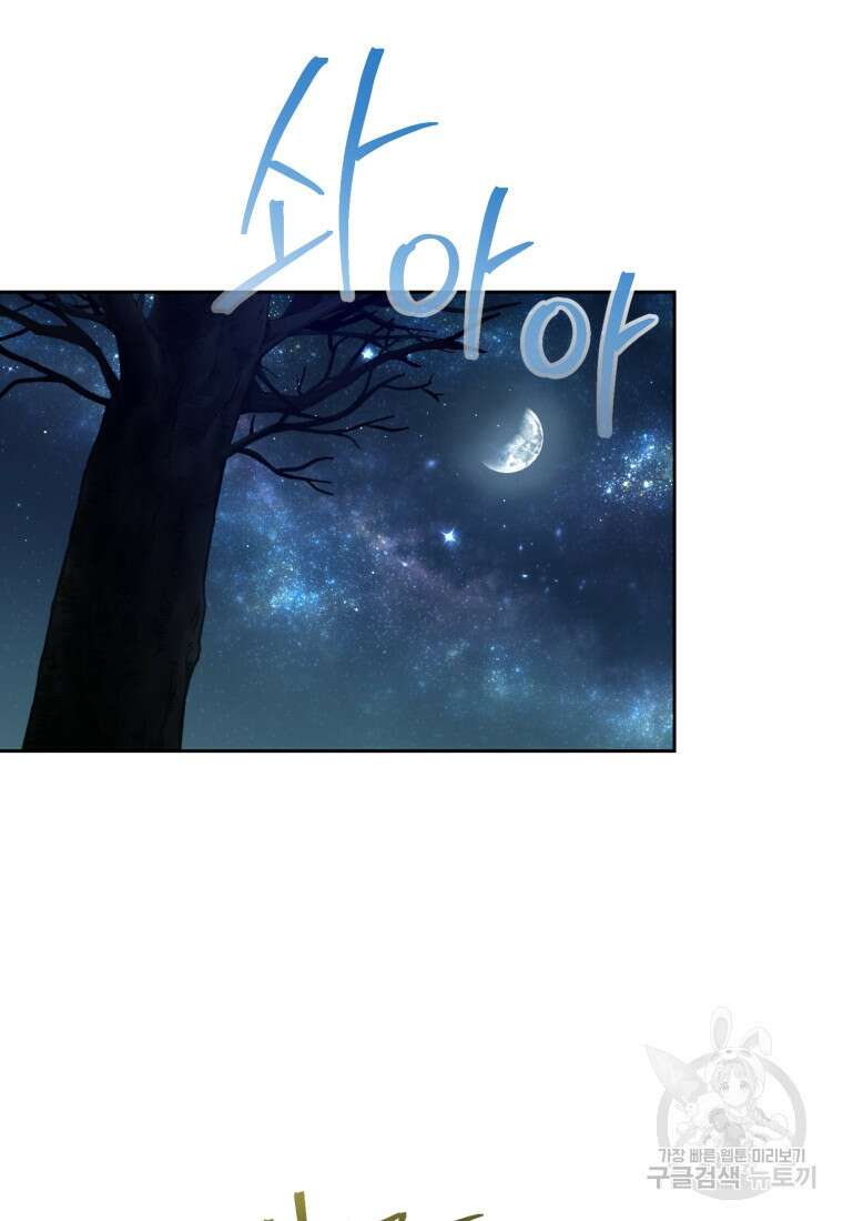 교룡의 주인 49화 5