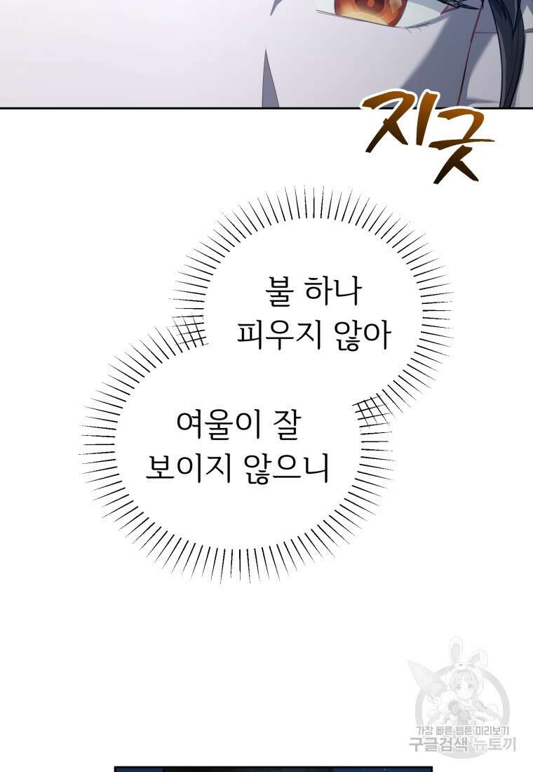 교룡의 주인 49화 7