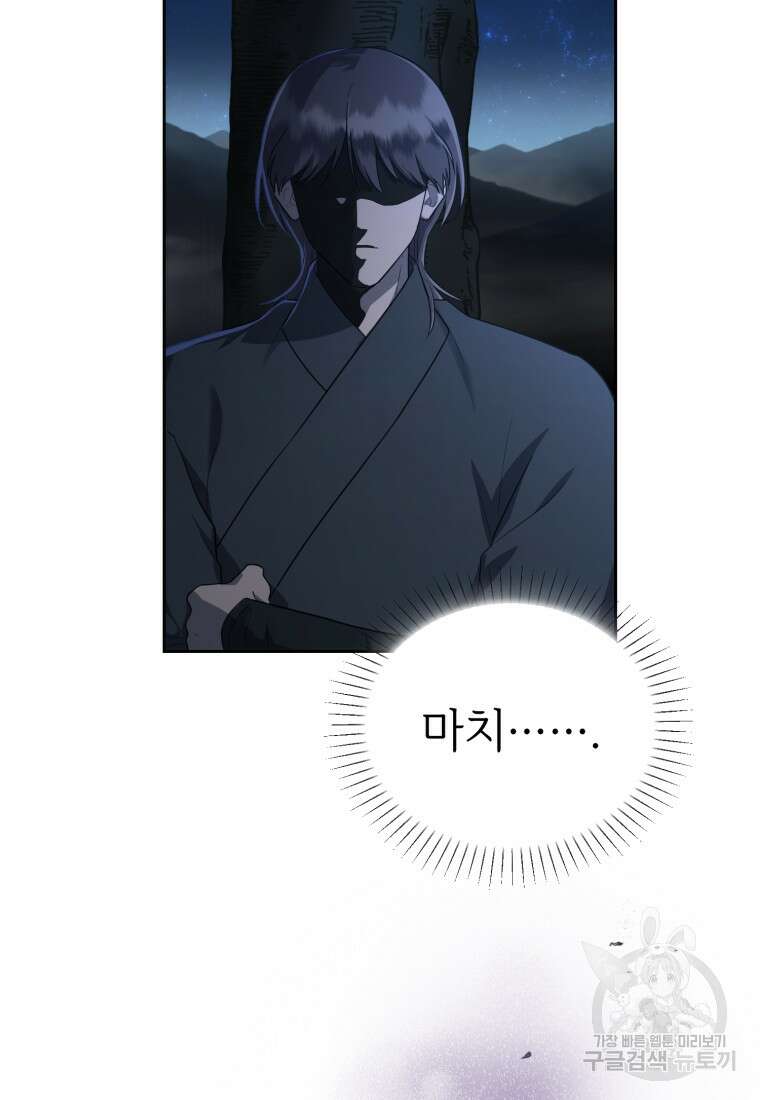 교룡의 주인 49화 8