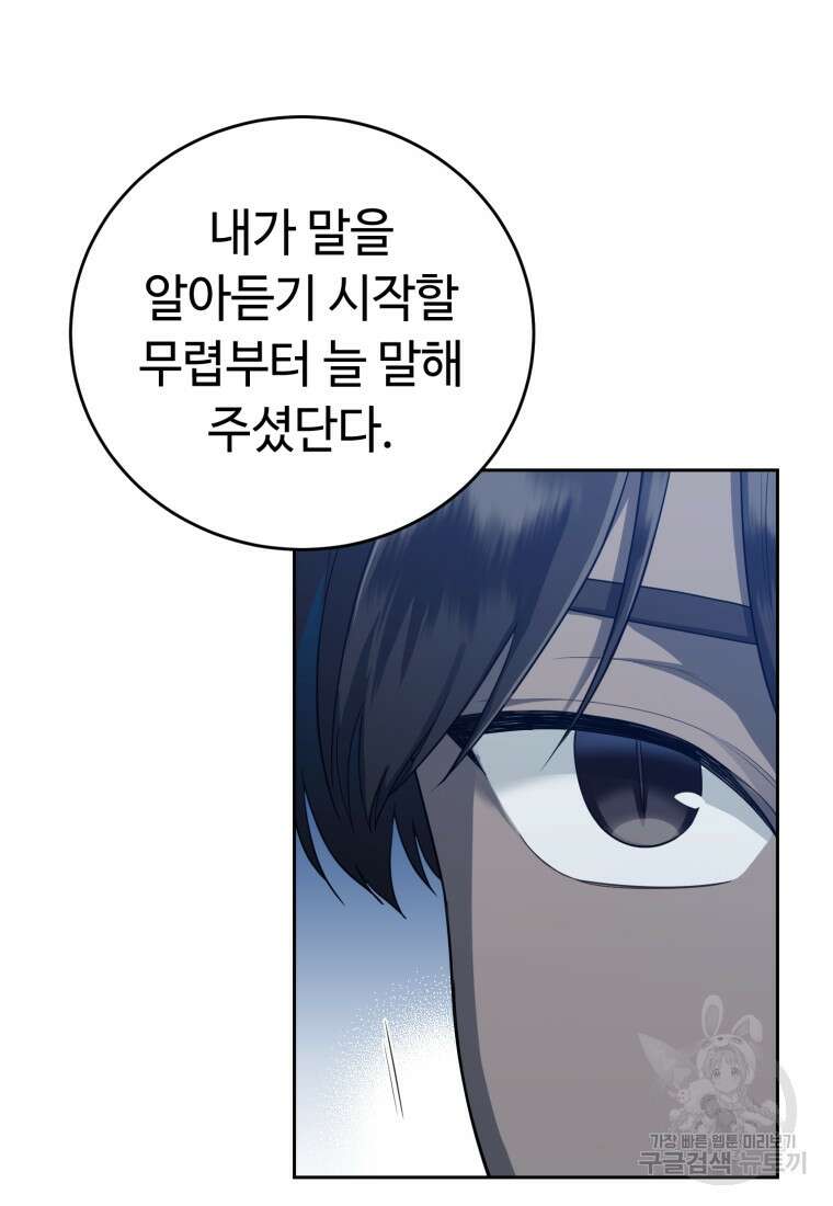 교룡의 주인 49화 19