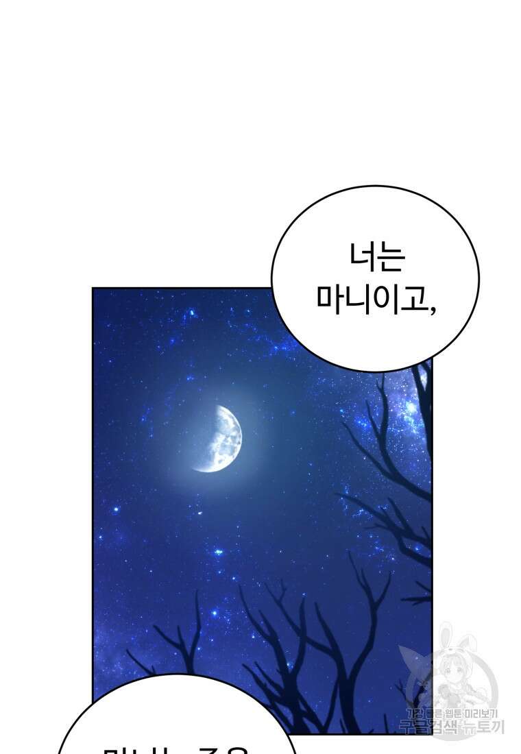 교룡의 주인 49화 20