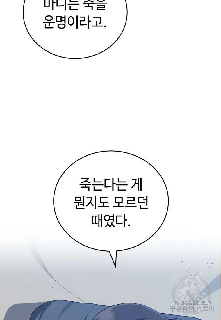 교룡의 주인 49화 21