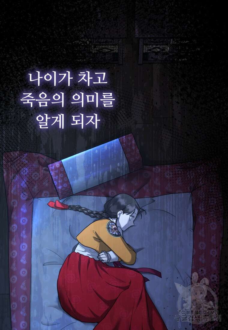 교룡의 주인 49화 24