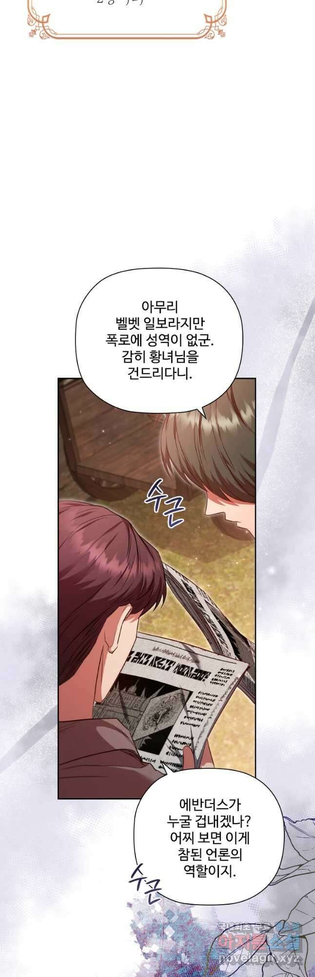 엑스트라는 가장 먼저 버려진다 61화 4