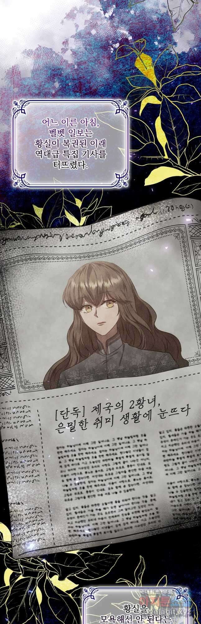 엑스트라는 가장 먼저 버려진다 61화 5