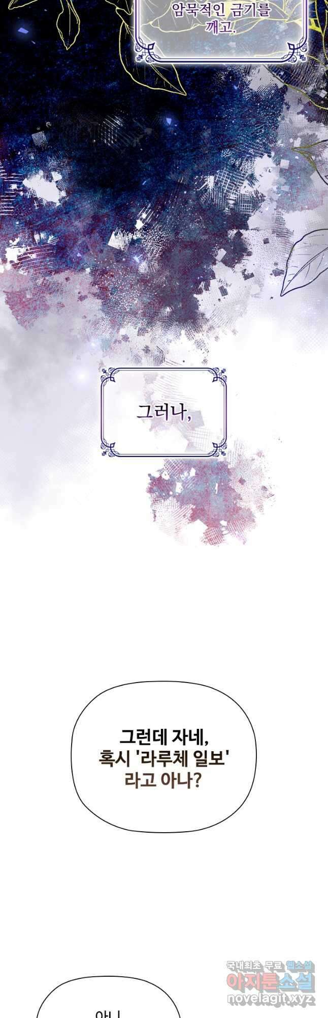 엑스트라는 가장 먼저 버려진다 61화 6