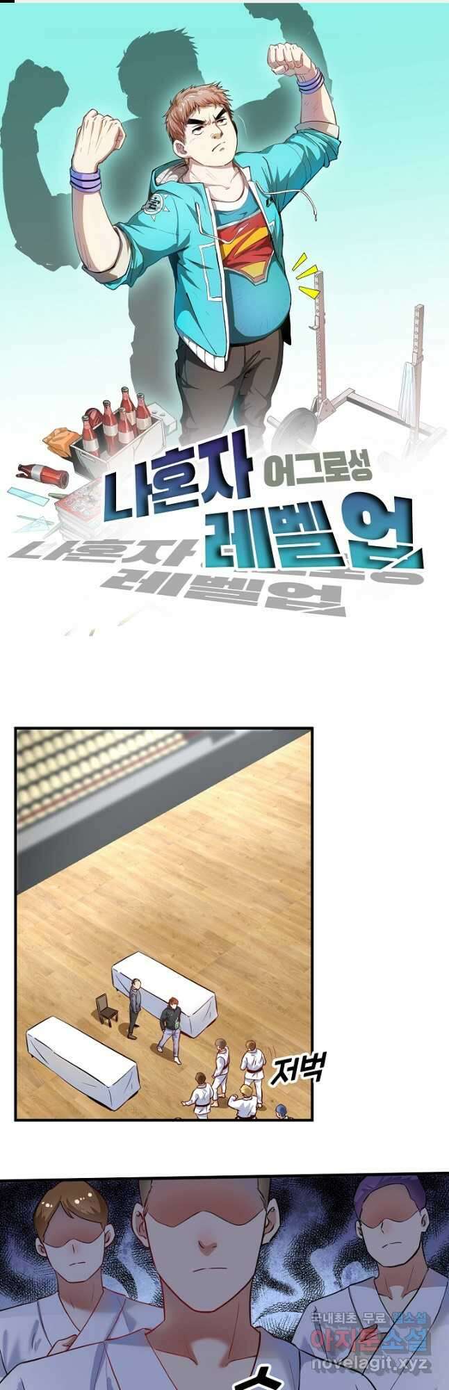 나혼자 어그로성 레벨업 200화 1
