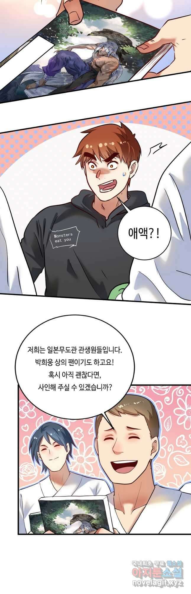 나혼자 어그로성 레벨업 200화 3