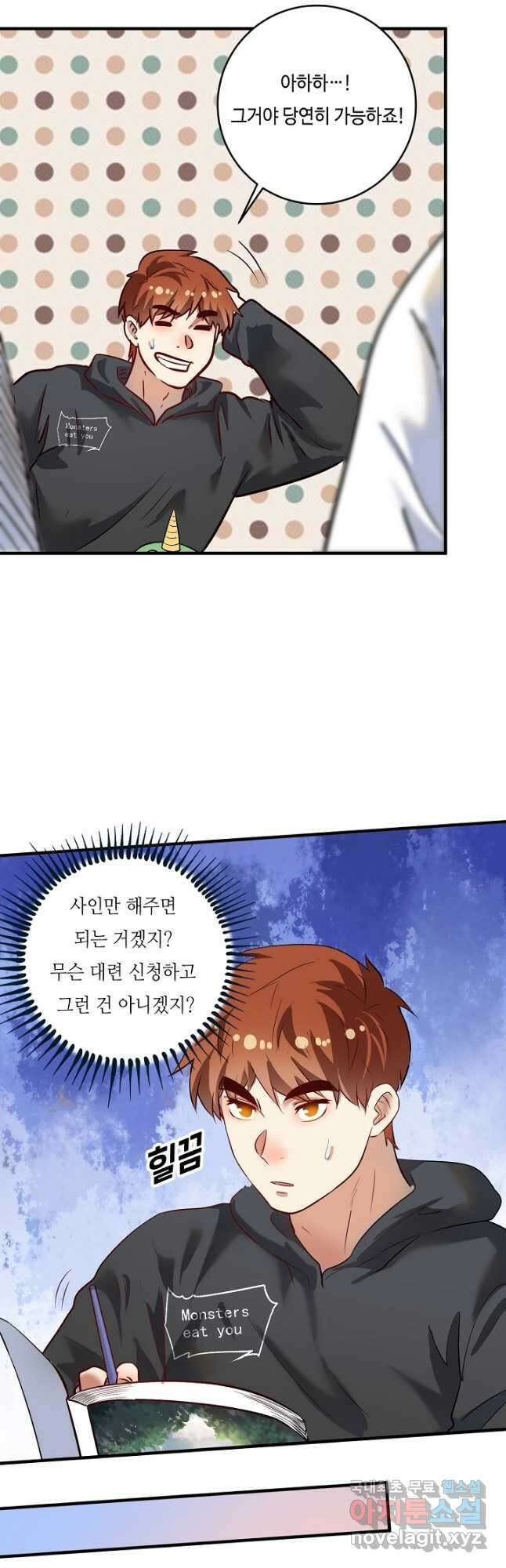 나혼자 어그로성 레벨업 200화 4