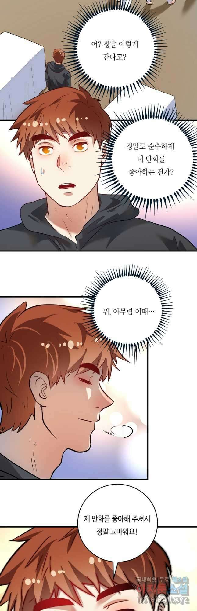 나혼자 어그로성 레벨업 200화 6
