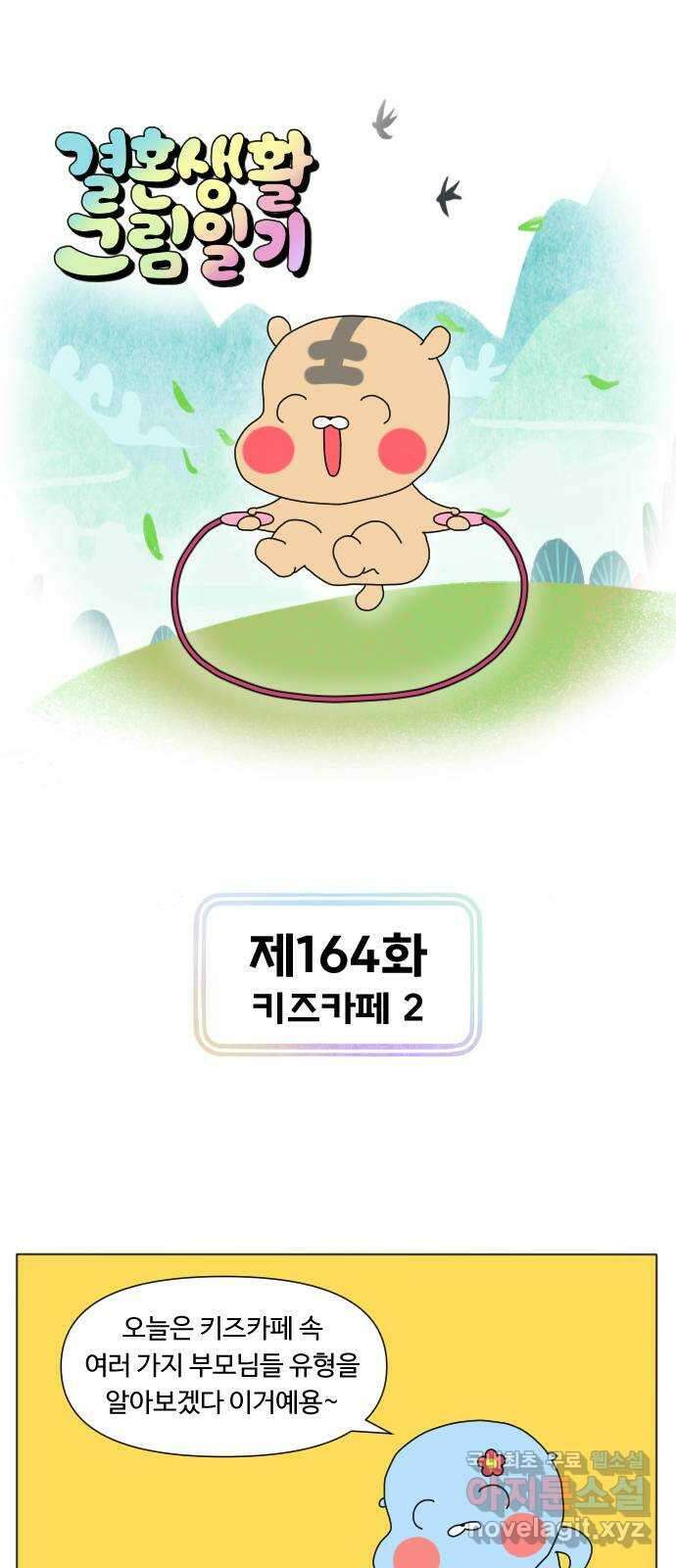결혼생활 그림일기 164화 키즈카페 2 1