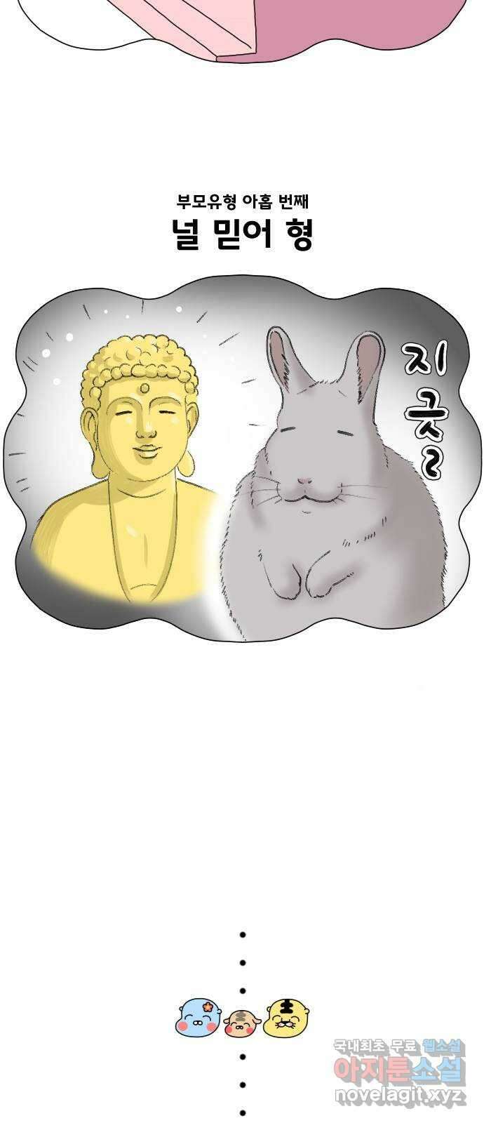 결혼생활 그림일기 164화 키즈카페 2 19