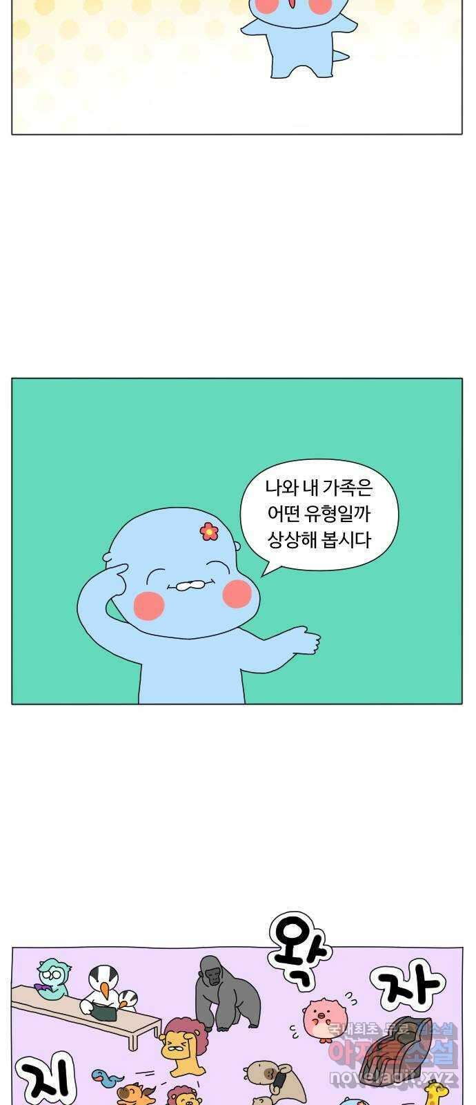 결혼생활 그림일기 164화 키즈카페 2 24