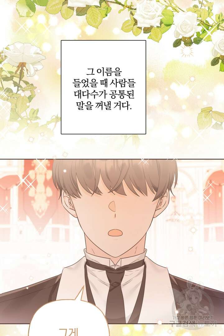 남주가 흑역사를 책임지라고 합니다 1화 2