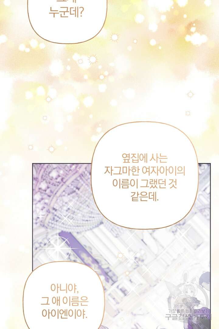 남주가 흑역사를 책임지라고 합니다 1화 3