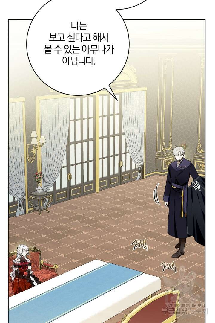 남주가 흑역사를 책임지라고 합니다 1화 12