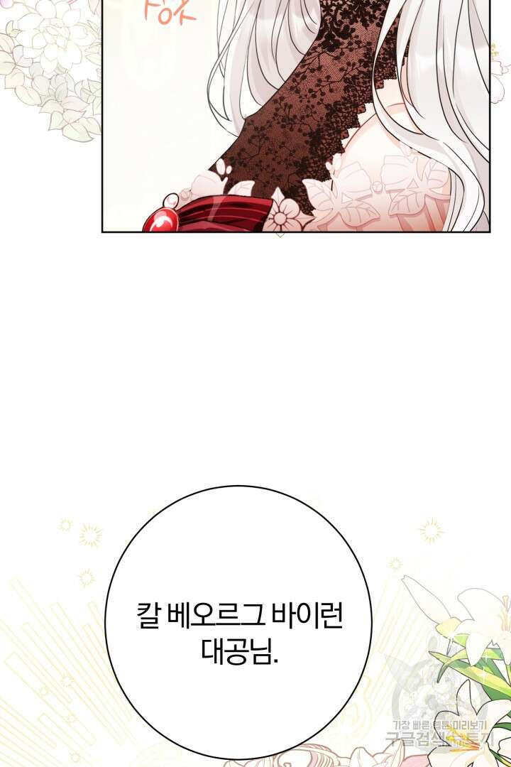 남주가 흑역사를 책임지라고 합니다 1화 14