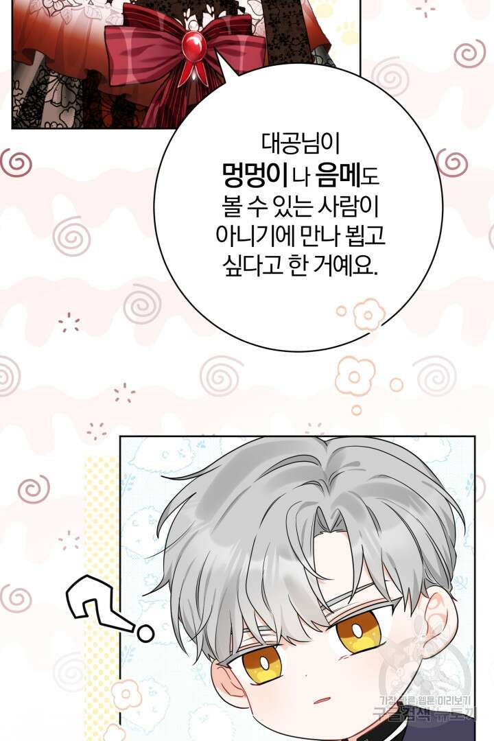 남주가 흑역사를 책임지라고 합니다 1화 17