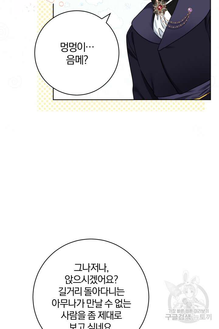 남주가 흑역사를 책임지라고 합니다 1화 18