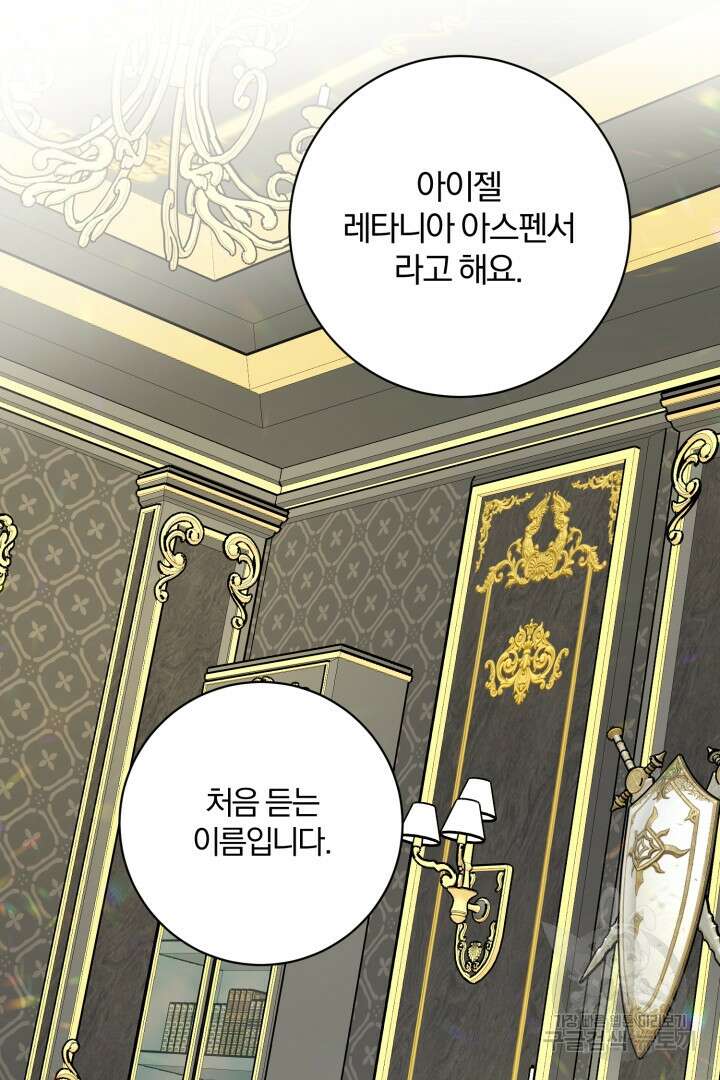 남주가 흑역사를 책임지라고 합니다 1화 23