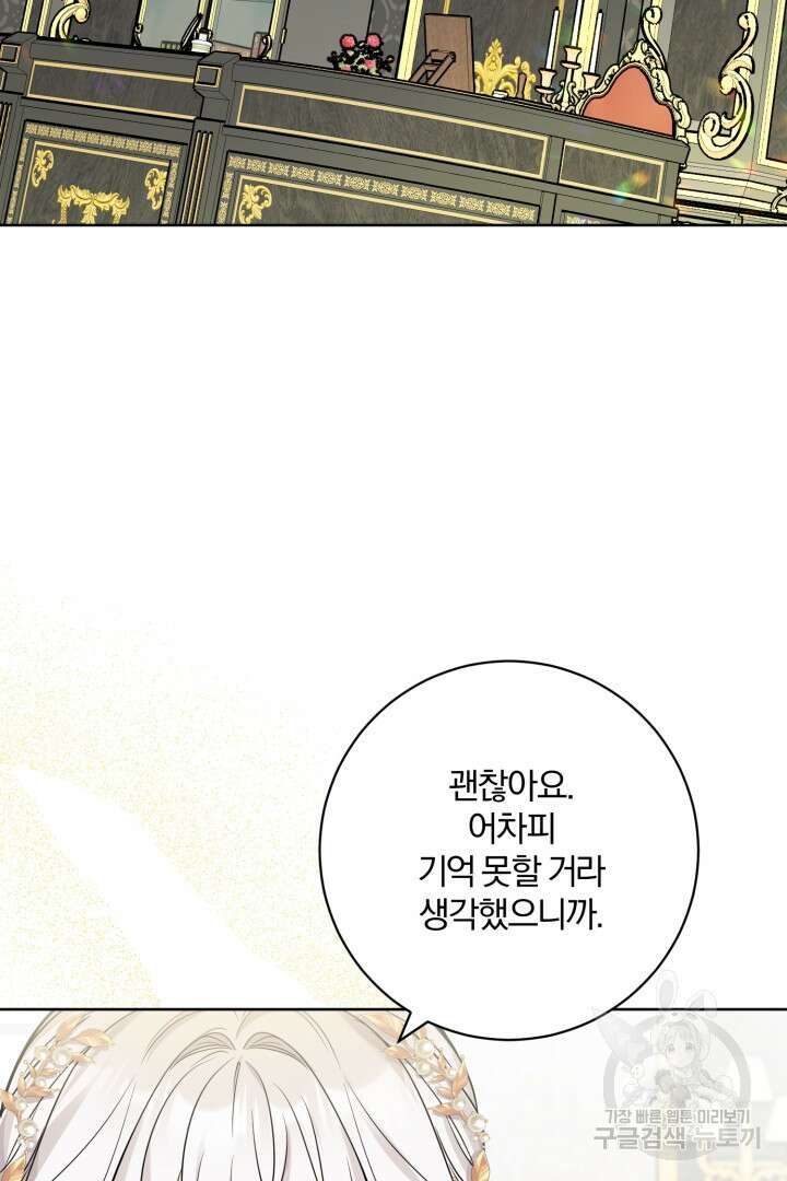 남주가 흑역사를 책임지라고 합니다 1화 24