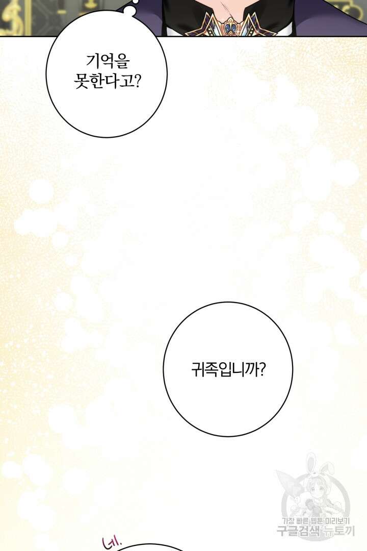 남주가 흑역사를 책임지라고 합니다 1화 26