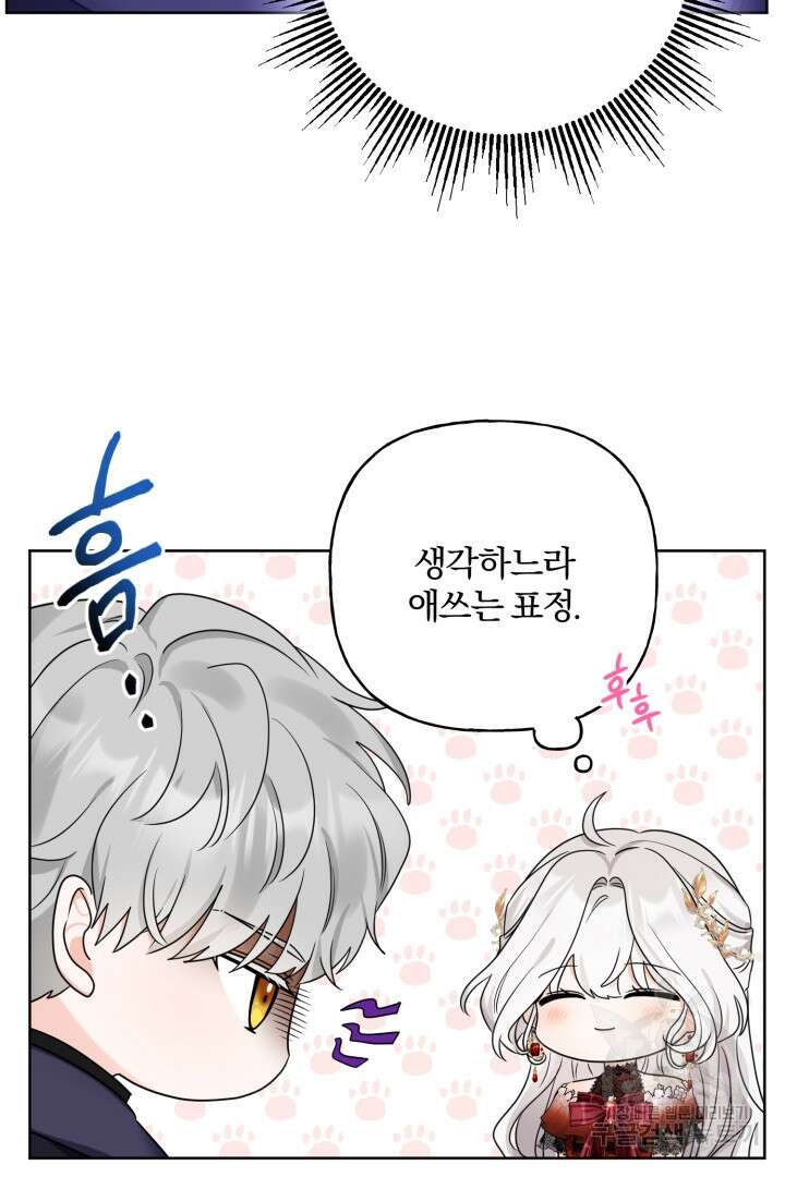 남주가 흑역사를 책임지라고 합니다 1화 29