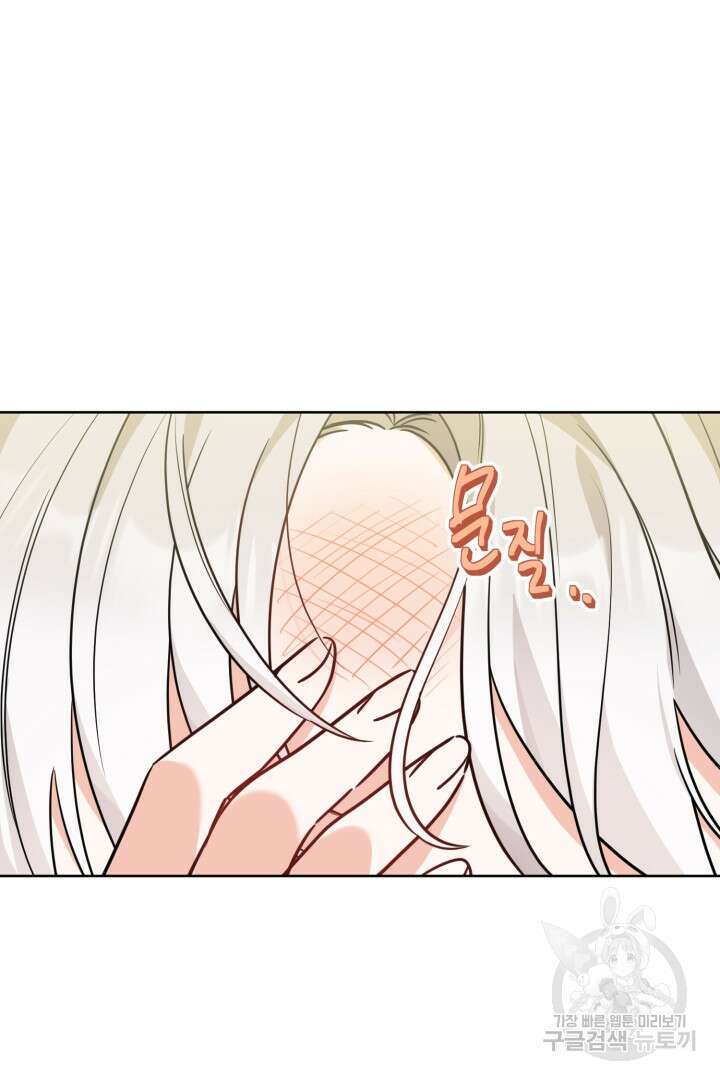 남주가 흑역사를 책임지라고 합니다 6화 4