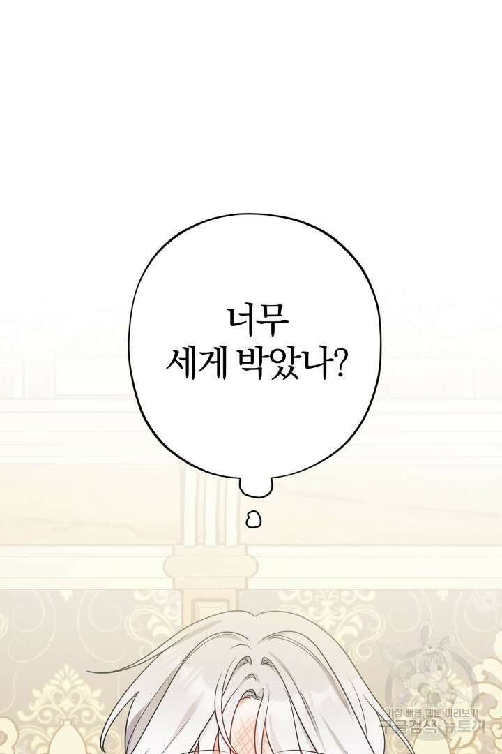 남주가 흑역사를 책임지라고 합니다 6화 5