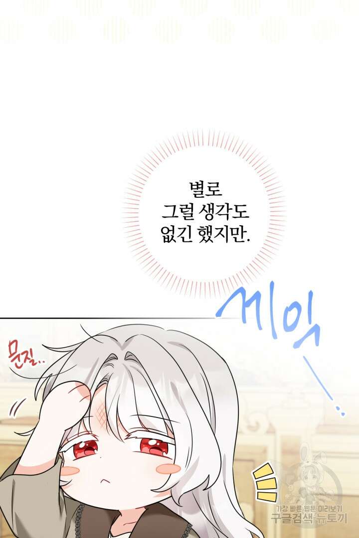 남주가 흑역사를 책임지라고 합니다 6화 11
