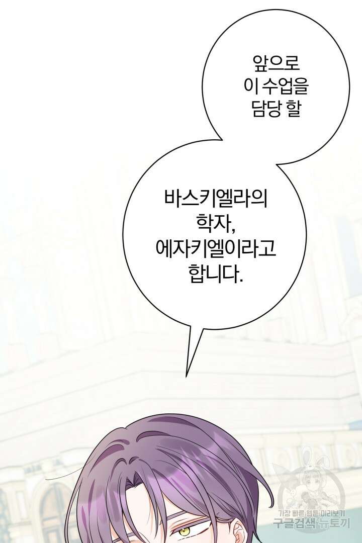 남주가 흑역사를 책임지라고 합니다 6화 17
