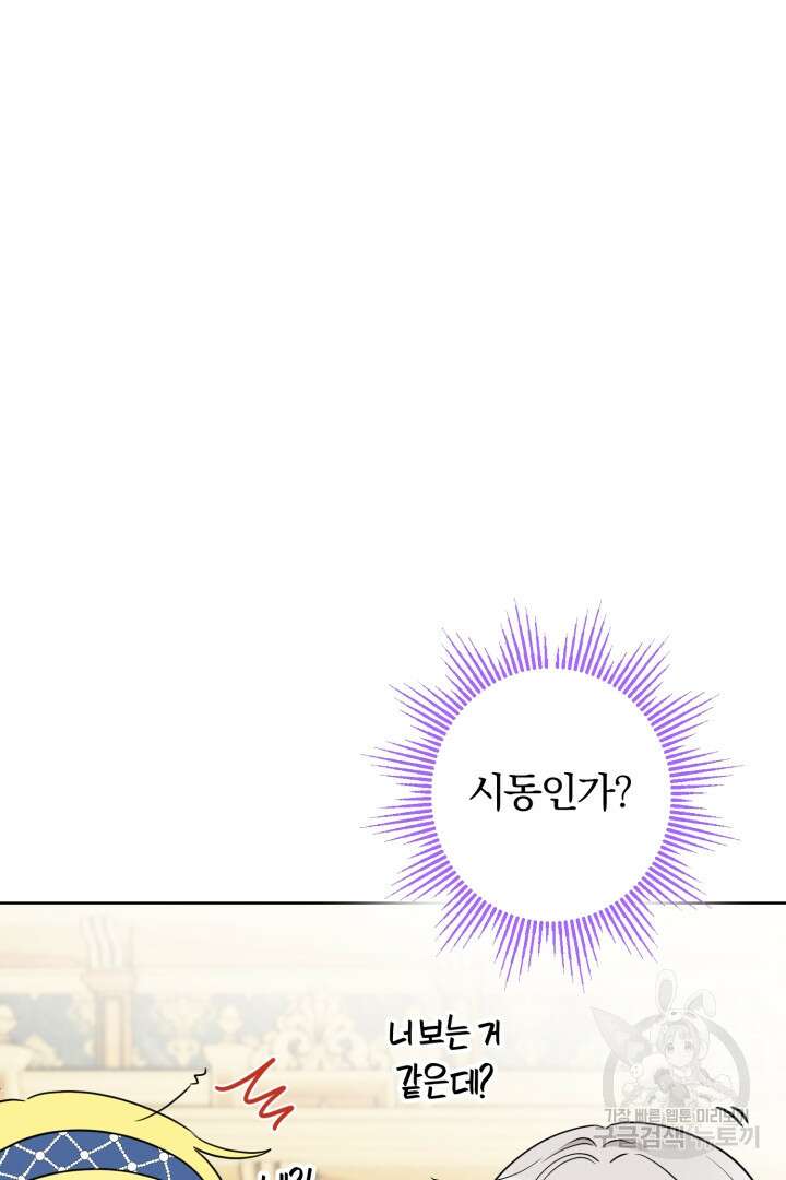 남주가 흑역사를 책임지라고 합니다 6화 20