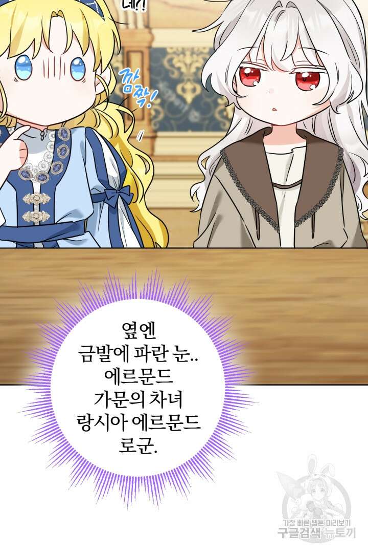 남주가 흑역사를 책임지라고 합니다 6화 21