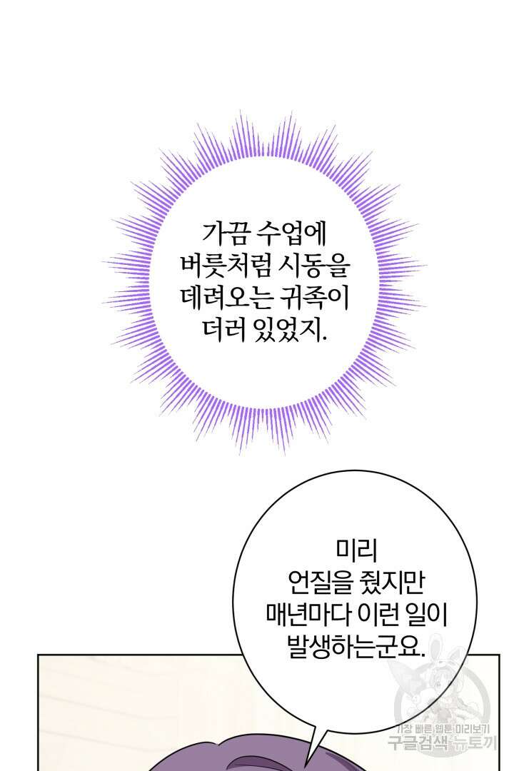 남주가 흑역사를 책임지라고 합니다 6화 22