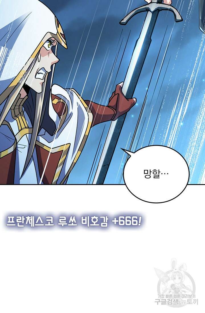 악역 플레이어는 강해지고 싶다 337화 2