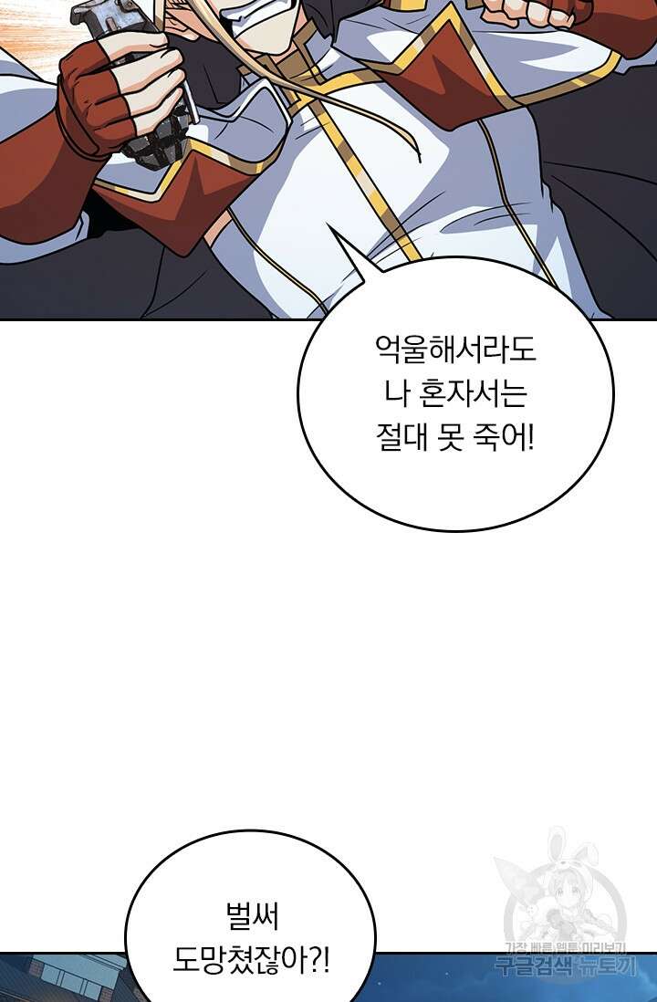 악역 플레이어는 강해지고 싶다 337화 10