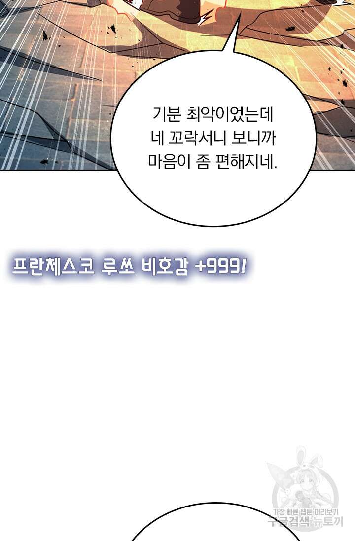 악역 플레이어는 강해지고 싶다 337화 13