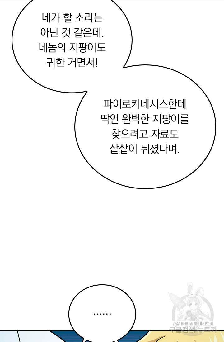 악역 플레이어는 강해지고 싶다 337화 15